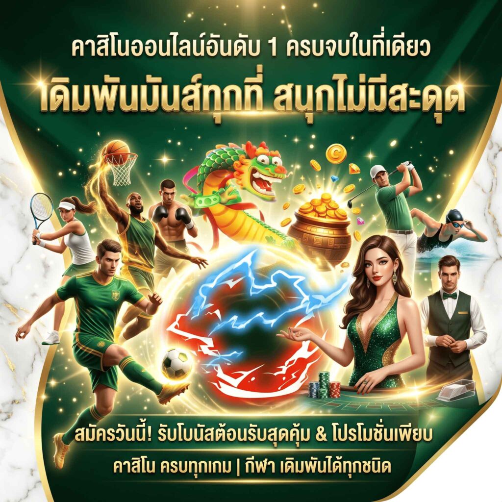 casino-กีฬา ทุกเดิมพัน-jinda44