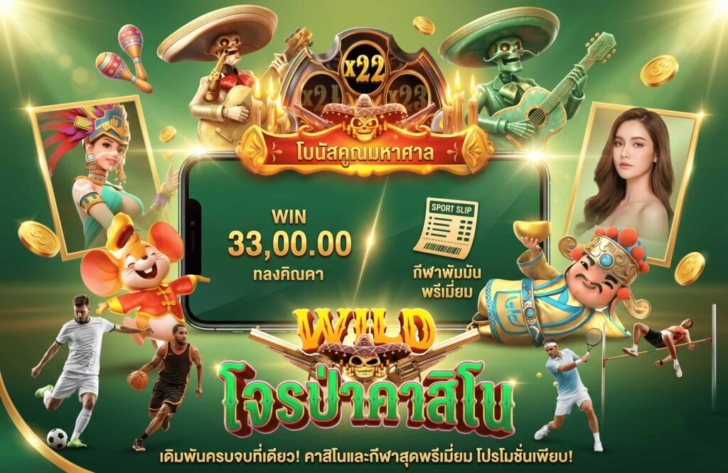 casino-กีฬา ทุกเดิมพัน-jinda44